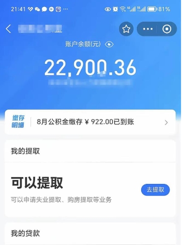 嵊州本地人封存的公积金能取吗（其他城市封存的公积金可以用来还贷吗）